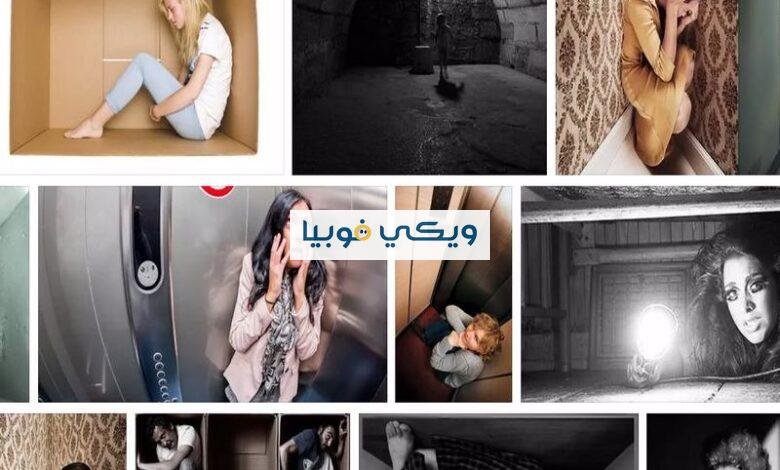 الفوبيا وأنواعها وأعراضها ومضاعفاتها وأسباب الرهاب وعلاجه الفوبيا وانواعها