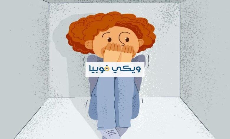 فوبيا الاماكن المغلقة والضيقة: الأعراض، العلاج فوبيا الاماكن المغلقة والضيقة