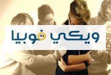 فوبيا اللمس: أعراض وأسباب وعلاج فوبيا التلامس فوبيا اللمس