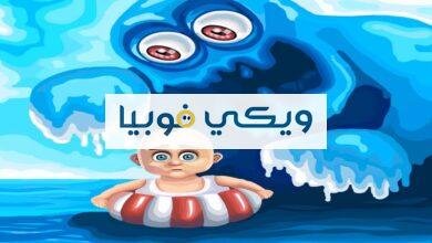 ما هي فوبيا الماء؟ أعراض رهاب الماء أو الأكوافوبيا وعلاجها فوبيا الماء