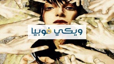 فوبيا لمس الجسم: أعراض وأسباب وأهم طرق علاج رهاب اللمس فوبيا لمس الجسم