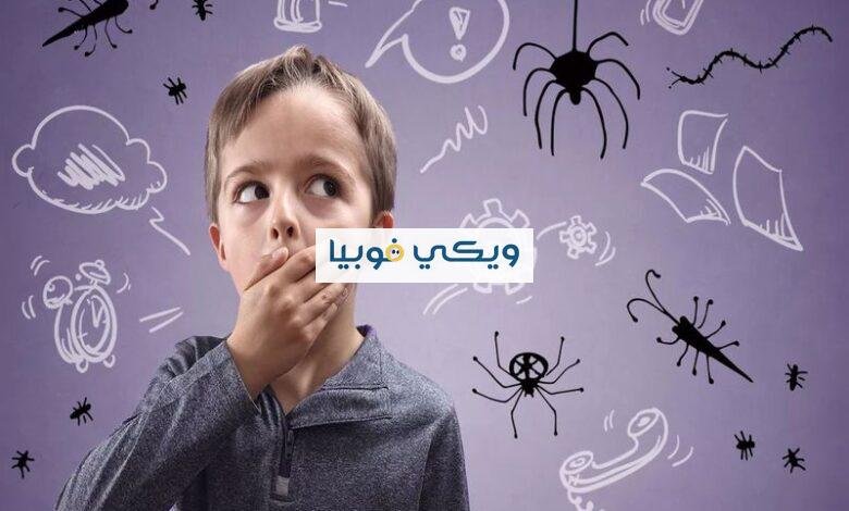 ماهي أعراض الفوبيا؟ وما هي الفوبيا عند الأطفال وأعراضها؟ اعراض الفوبيا عند الاطفال