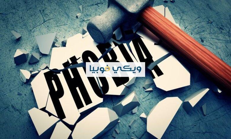 أنواع الرهاب المحدد وأعراضه وكيف يُشكل خطرًا على صاحبه؟ الرهاب المحدد