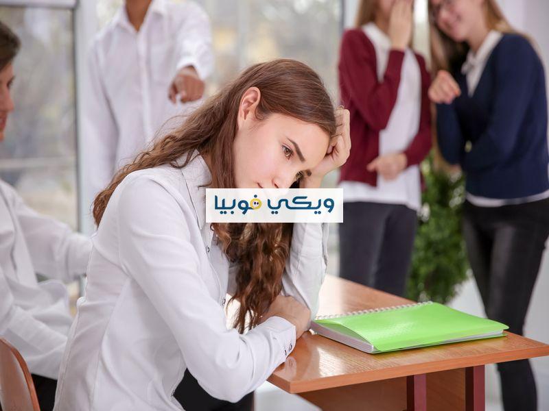 كيف تعرف أنك مصاب بالفوبيا الاجتماعية؟ 10 مضاعفات خطيرة الفوبيا الاجتماعية