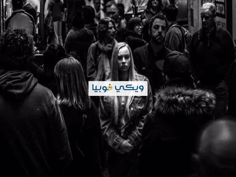 السوشيال فوبيا | دليل شامل الأعراض والعلاج أعراض سوشيال فوبيا