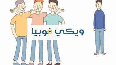 10 أعراض لفوبيا الاجتماعات وكيف تمنع تأثيرها على حياتك؟ فوبيا الاجتماعات