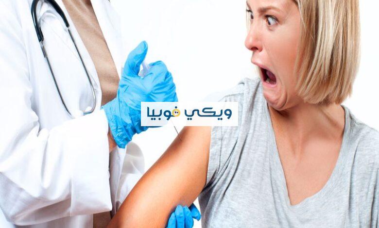 فوبيا الالم: أعراض الخوف المرضي من الألم وأهم 5 طرق للعلاج فوبيا الالم