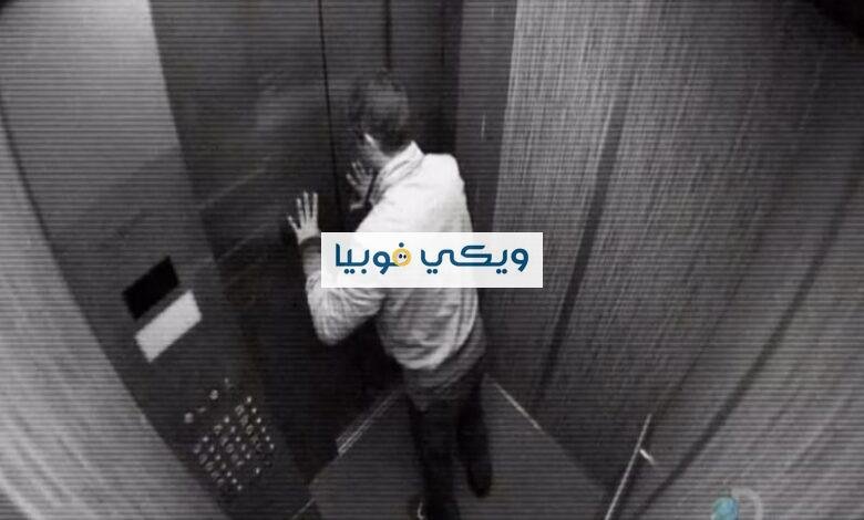 كيفية التغلب على فوبيا المصاعد الكهربائية وأسبابها وأعراضها فوبيا المصاعد الكهربائية