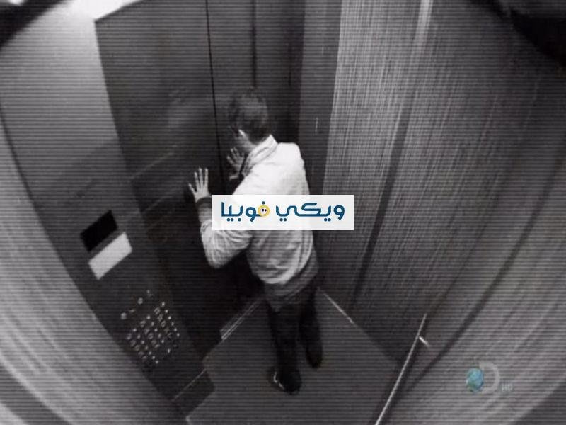كيفية التغلب على فوبيا المصاعد الكهربائية وأسبابها وأعراضها فوبيا المصاعد الكهربائية