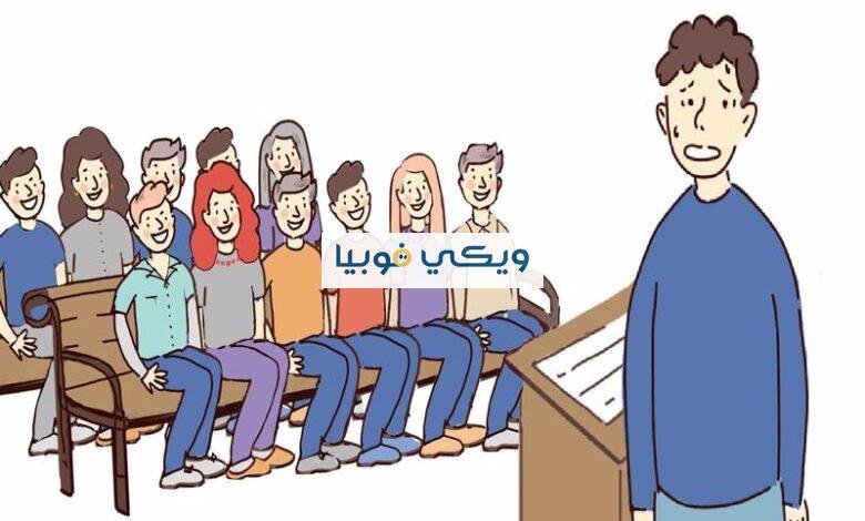 ما هي فوبيا الناس؟ أهم 7 أعراض ونصائح للتخلص من رهاب البشر فوبيا الناس