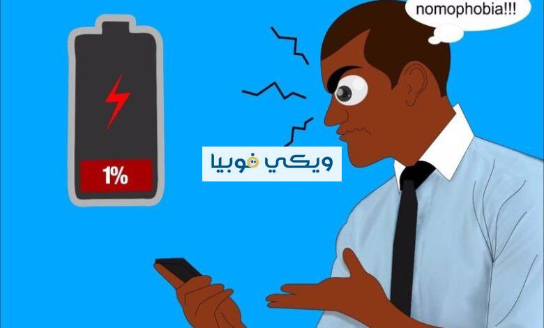 نامجون فوبيا: علامات مرض نامجونفوبيا الهاتف المحمول والعلاج نامجون فوبيا