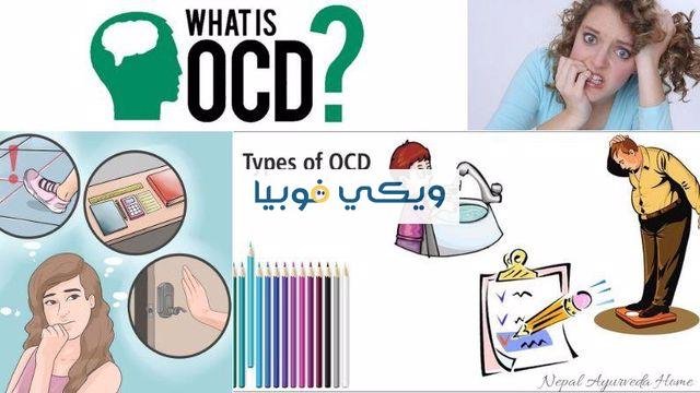 الوسواس القهري والوسواس الشيطاني: الفرق والأعراض والعلاج الوسواس القهري والوسواس الشيطاني