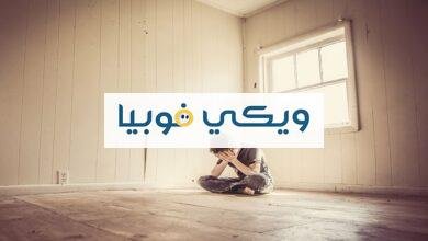 الخوف من الفقد وأعراضه وعلاج متلازمة الخوف من الفقدان وأسباب اضطراب فوبيا فقد الاشخاص وأهم طرق العلاج الخوف من الفقد