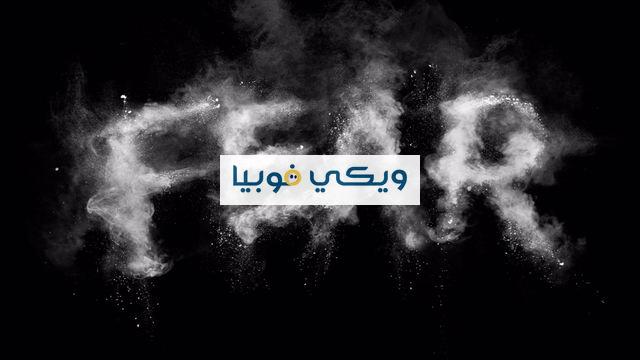 علاج الشعور بالخوف بدون سبب وأسباب الشعور بالخوف المفاجئ الشعور بالخوف بدون سبب