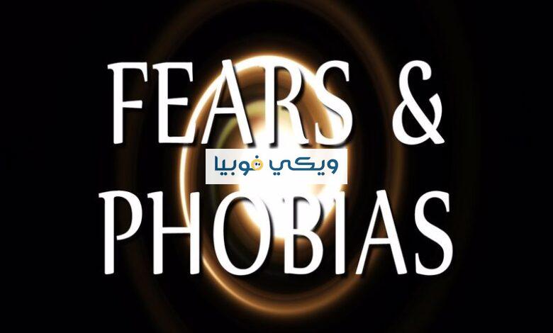 8 من أشهر انواع الخوف في علم النفس (الفوبيا) انواع الخوف في علم النفس