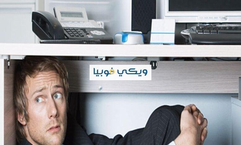 رهاب العمل وأنواعه وأسباب الخوف من العمل الجديد والعلاج رهاب العمل