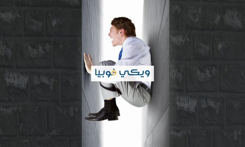 كيف اتخلص من فوبيا الاماكن المغلقة؟ دليل شامل كيف اتخلص من فوبيا الاماكن المغلقة
