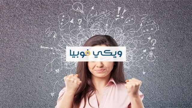 هل مرض الوسواس القهري يشفى؟ دليلك للعلاج حتى الشفاء هل مرض الوسواس القهري يشفى