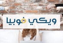 إليك أهم طرق علاج الرهبه والخوف من الناس علاج الرهبه والخوف من الناس