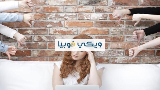 إليك أهم طرق علاج الرهبه والخوف من الناس علاج الرهبه والخوف من الناس