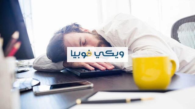 النوم القهري: إليك أهم أسباب وأعراض وعلاج النوم المفاجئ النوم القهري